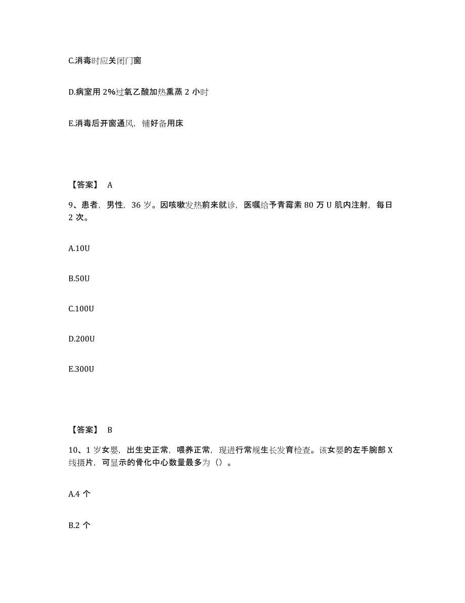 备考2025贵州省安顺市贵州航空工业管理局执业护士资格考试能力测试试卷A卷附答案_第5页