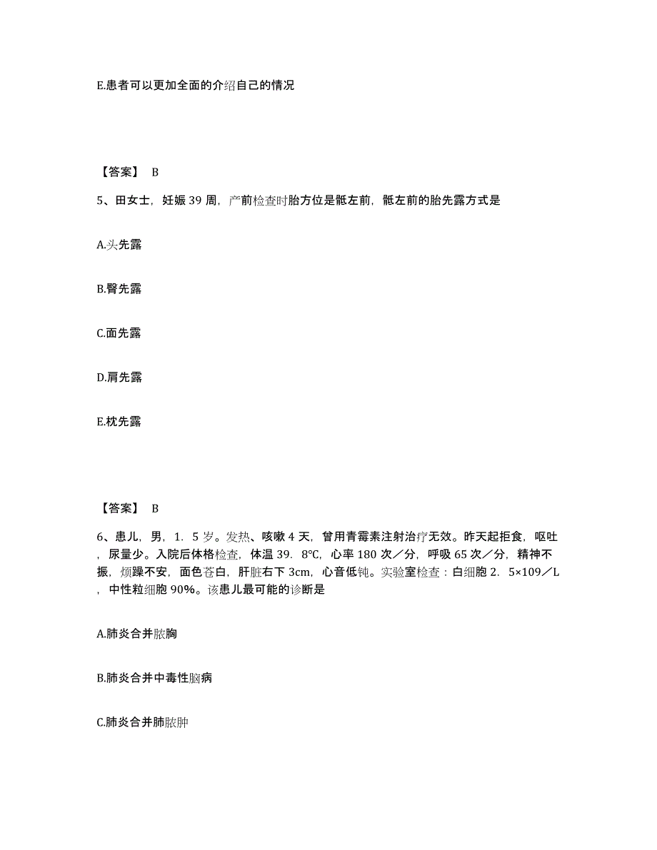 备考2025贵州省仁怀县人民医院执业护士资格考试能力检测试卷A卷附答案_第3页