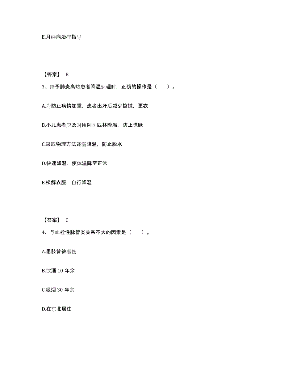 备考2025贵州省六盘水市水城钢铁集团公司总医院执业护士资格考试模考模拟试题(全优)_第2页