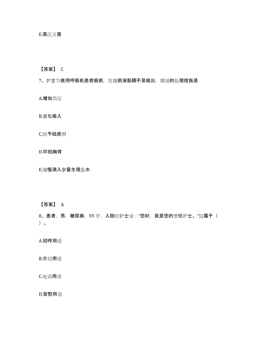 备考2025贵州省锦屏县民族中医院执业护士资格考试模考模拟试题(全优)_第4页