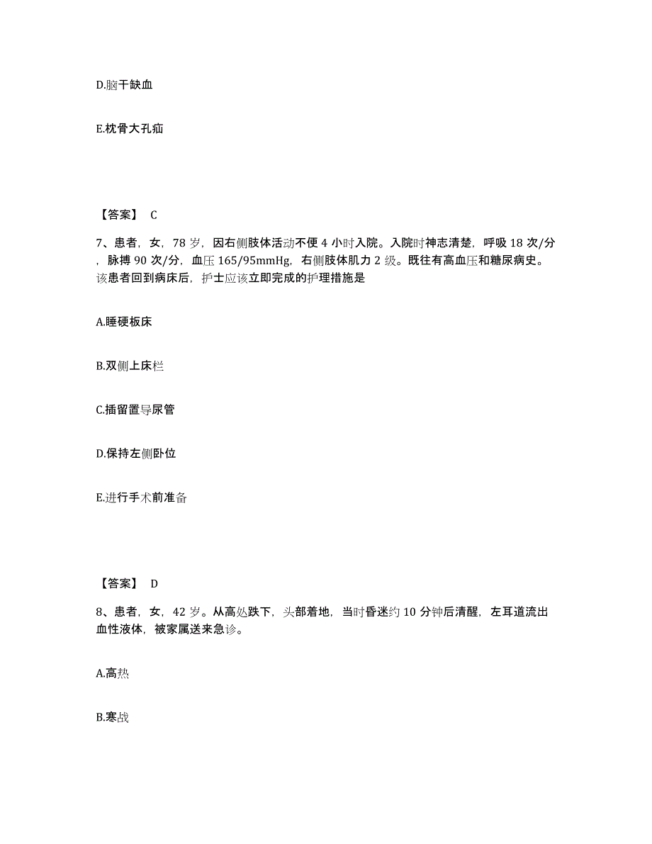 备考2025贵州省贵阳市第四人民医院贵阳市工人医院贵阳市骨科医院执业护士资格考试考前冲刺试卷B卷含答案_第4页