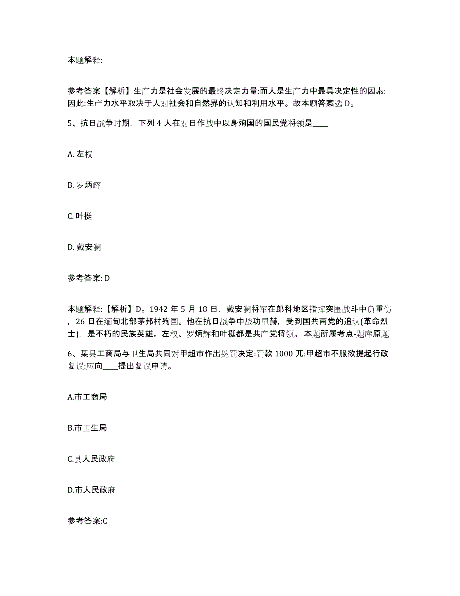 备考2025陕西省宝鸡市麟游县事业单位公开招聘题库综合试卷B卷附答案_第3页