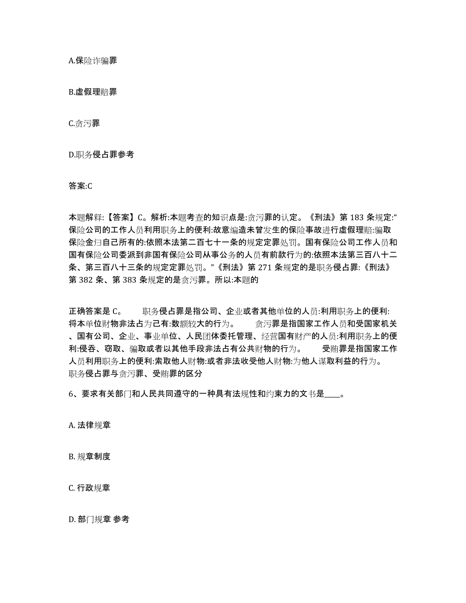 备考2025河北省邯郸市邯郸县政府雇员招考聘用自我检测试卷A卷附答案_第4页