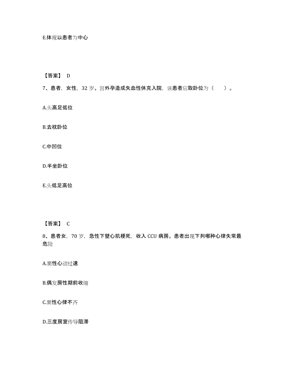 备考2025贵州省贵阳市贵阳中医学院第一附属医院执业护士资格考试能力提升试卷A卷附答案_第4页