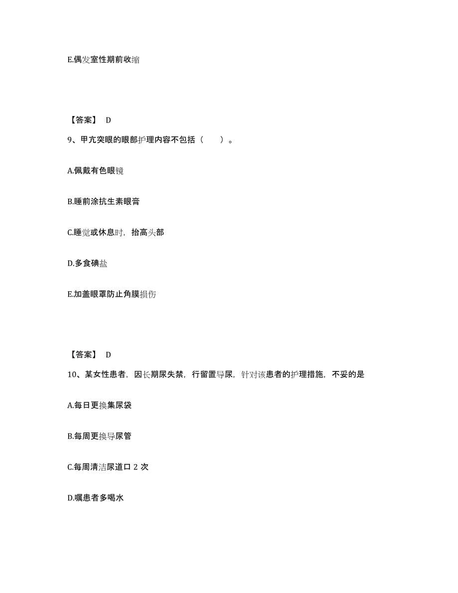 备考2025贵州省贵阳市贵阳中医学院第一附属医院执业护士资格考试能力提升试卷A卷附答案_第5页