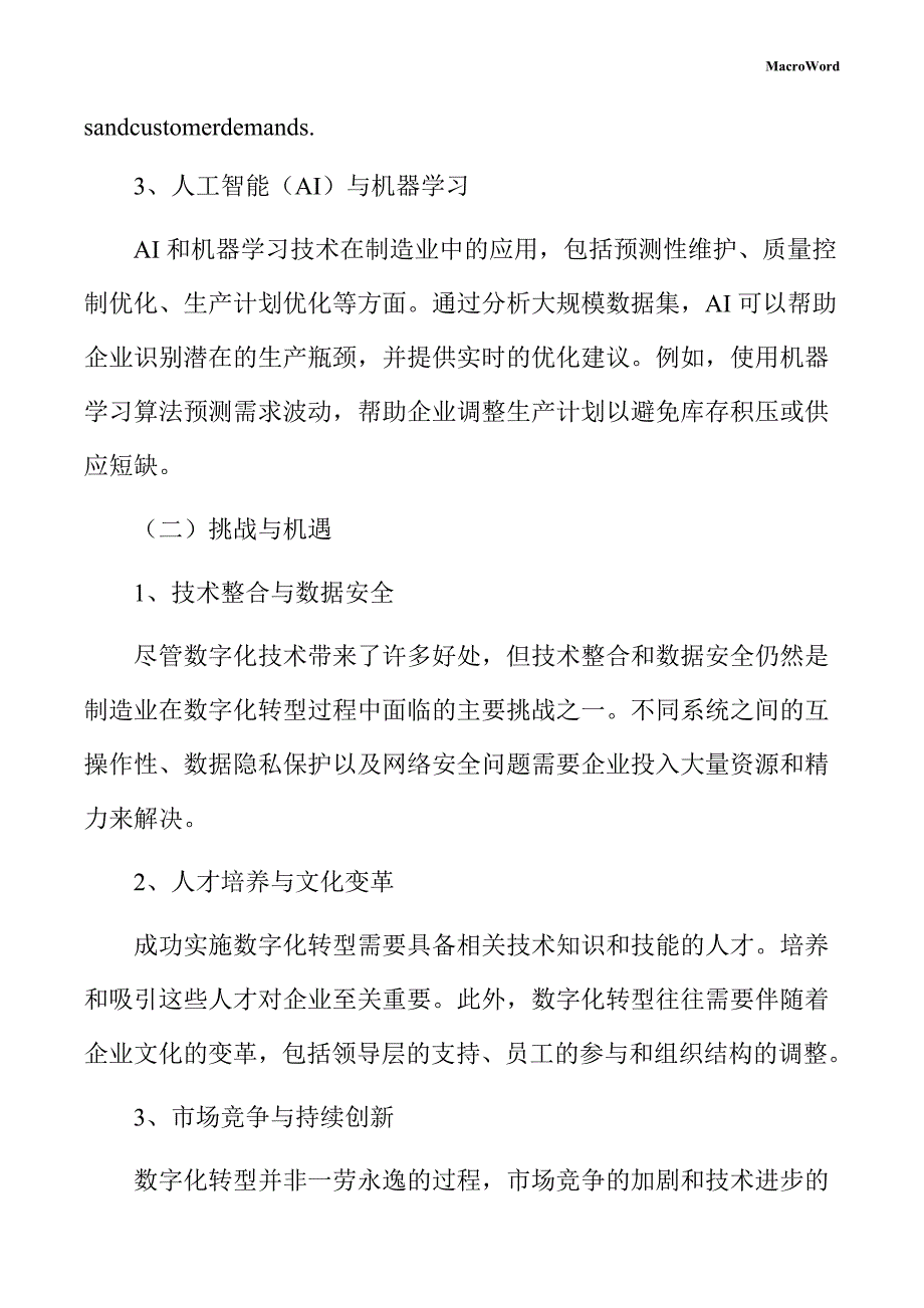 气象仪器项目数字化转型方案_第4页