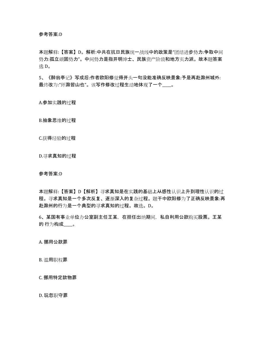 备考2025贵州省六盘水市事业单位公开招聘题库综合试卷A卷附答案_第3页