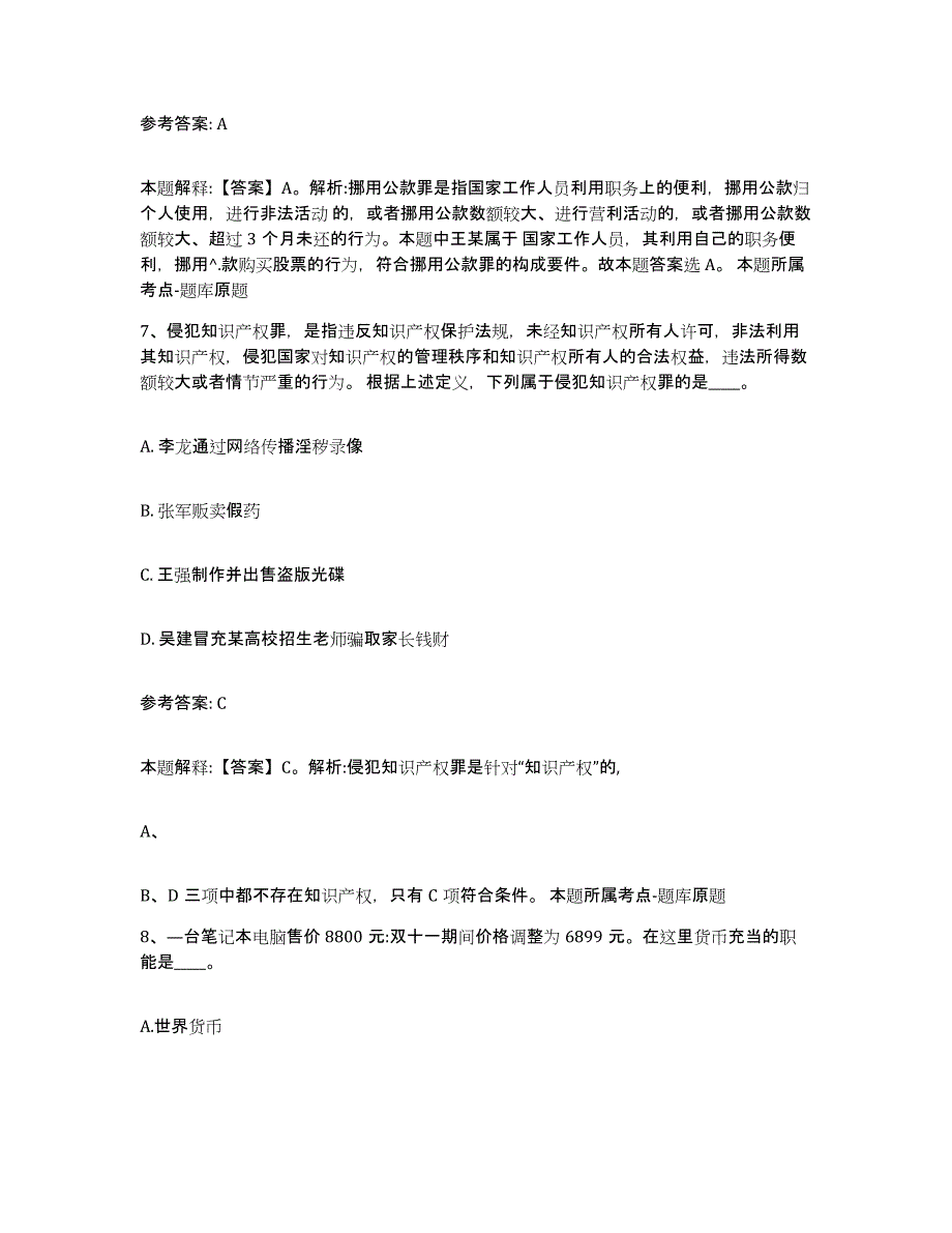 备考2025贵州省六盘水市事业单位公开招聘题库综合试卷A卷附答案_第4页