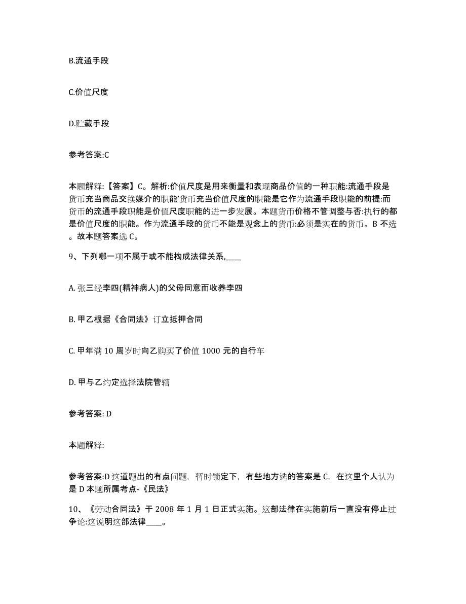 备考2025贵州省六盘水市事业单位公开招聘题库综合试卷A卷附答案_第5页