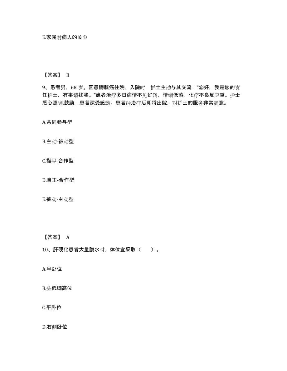 备考2025辽宁省大连市金州区传染病医院执业护士资格考试题库练习试卷B卷附答案_第5页