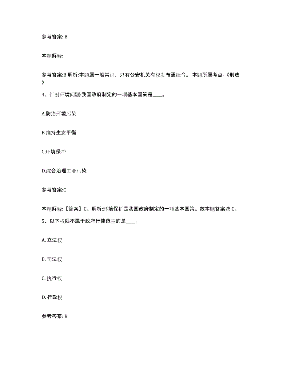 备考2025青海省玉树藏族自治州曲麻莱县事业单位公开招聘押题练习试题A卷含答案_第3页