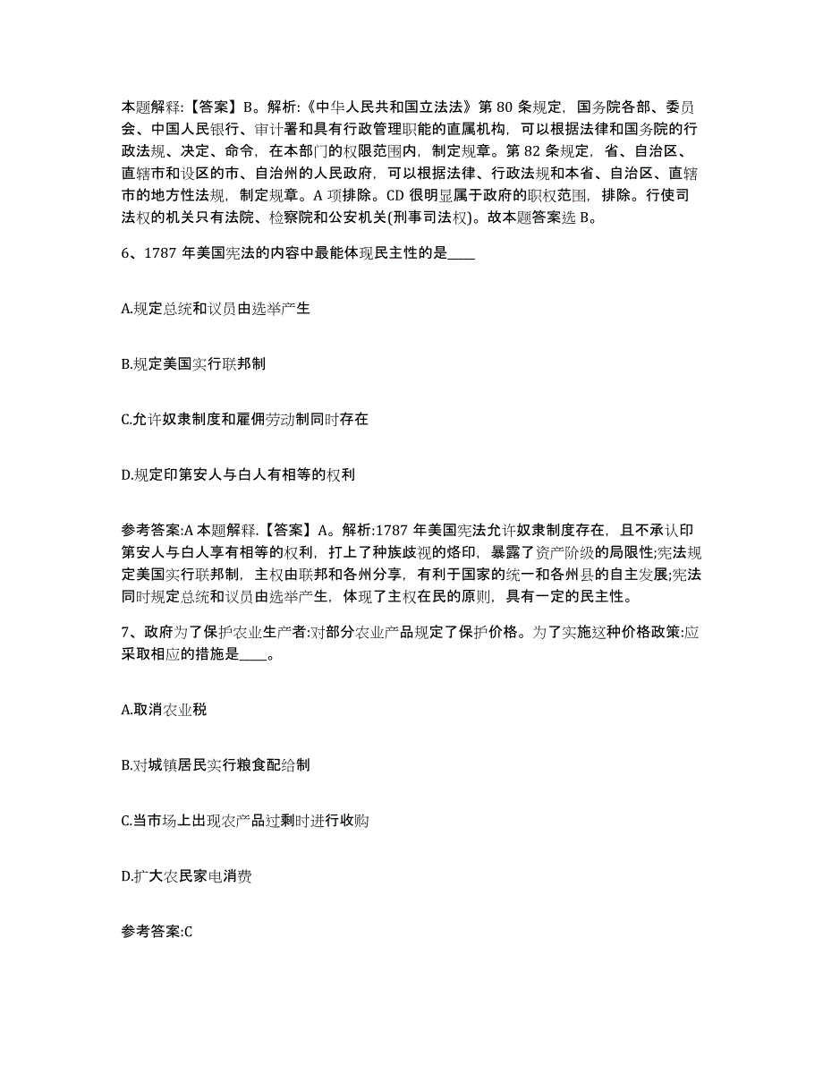 备考2025青海省玉树藏族自治州曲麻莱县事业单位公开招聘押题练习试题A卷含答案_第4页