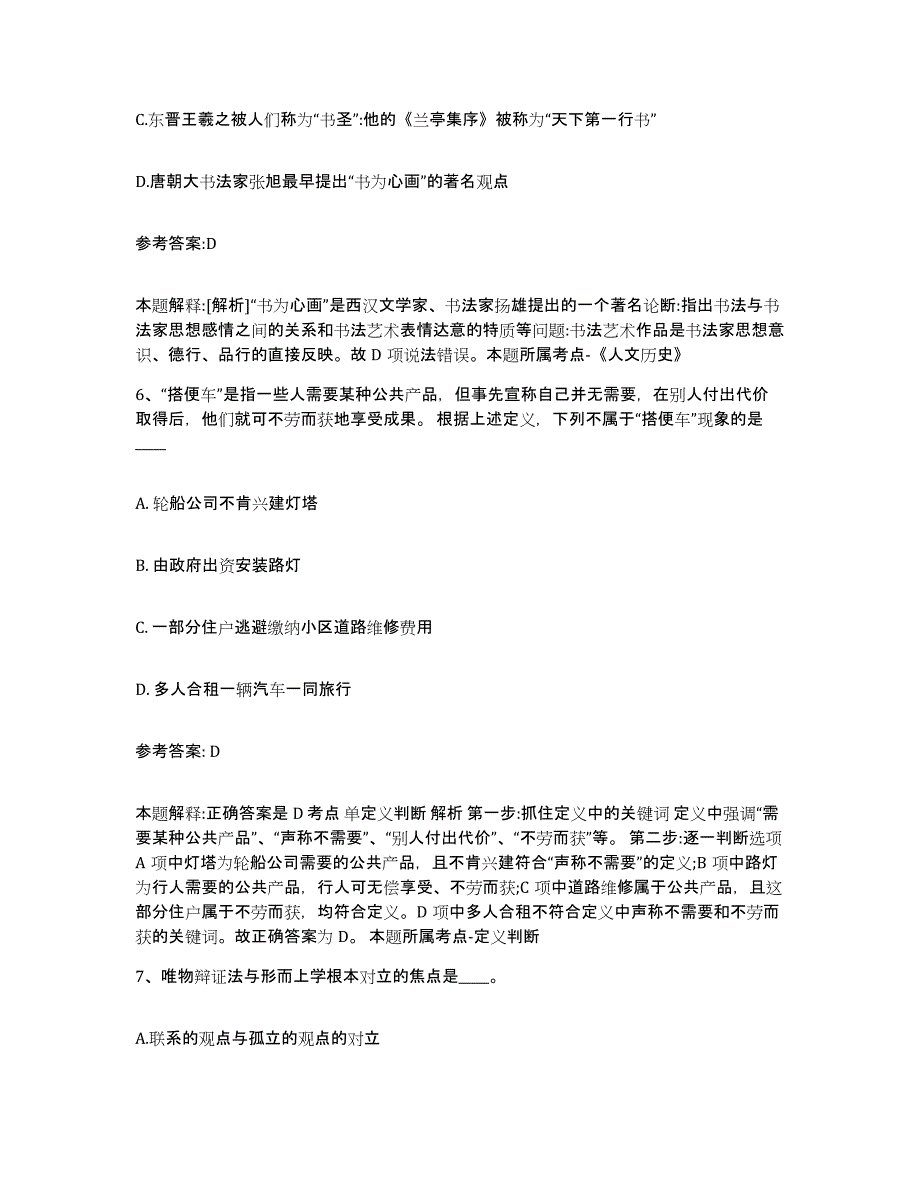 备考2025陕西省西安市雁塔区事业单位公开招聘自我检测试卷A卷附答案_第4页