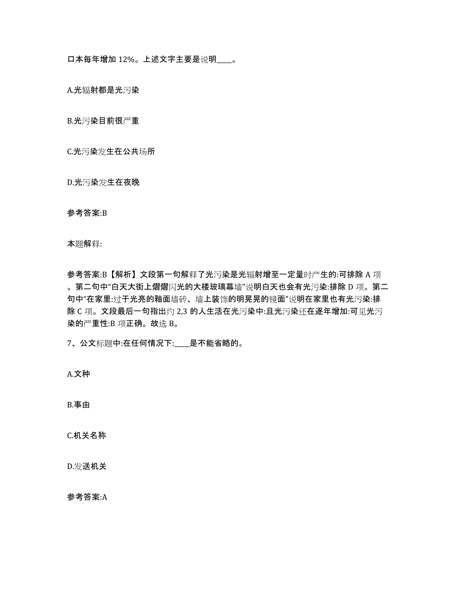 备考2025辽宁省辽阳市事业单位公开招聘押题练习试卷B卷附答案_第4页