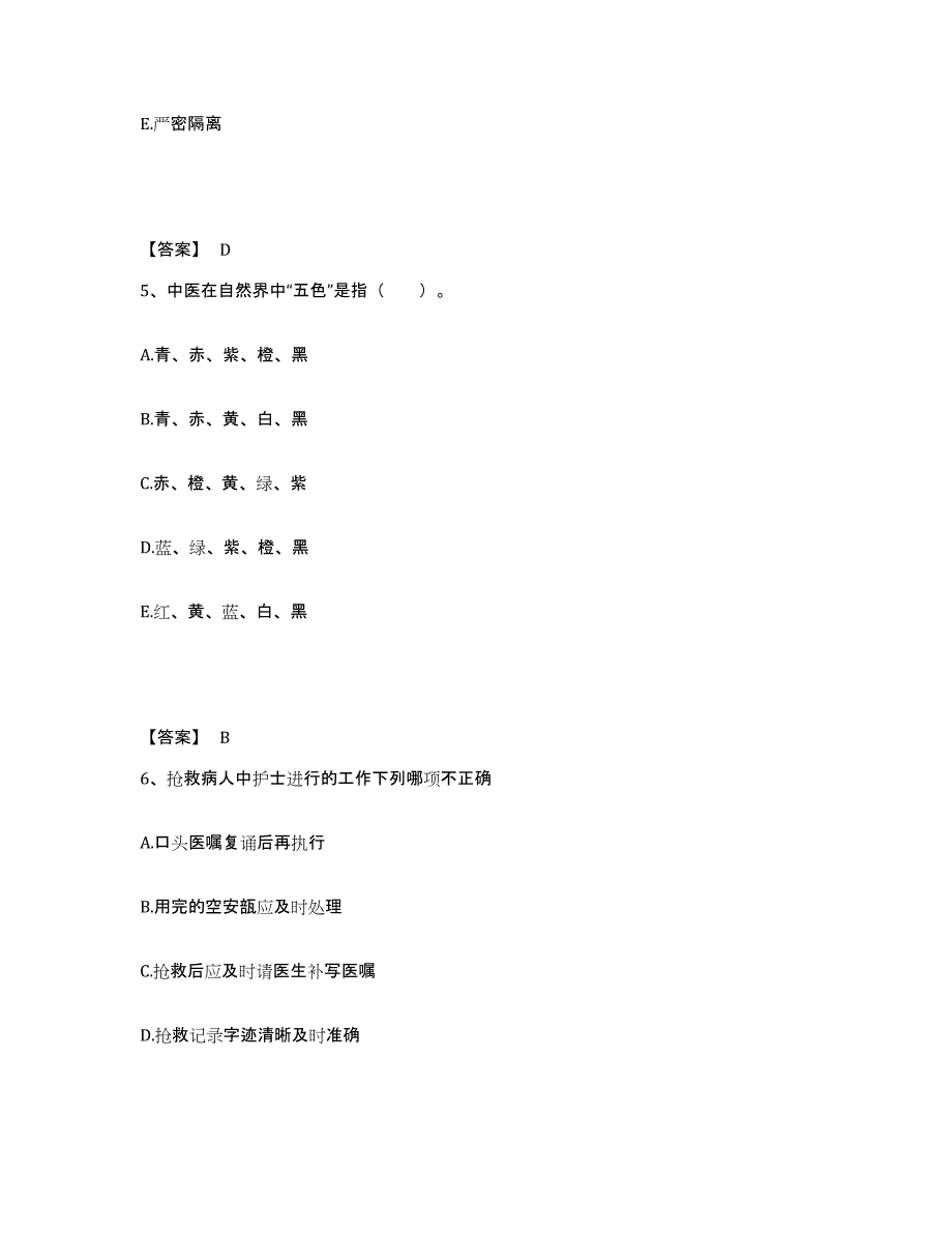 备考2025贵州省贵阳市贵航集团300医院执业护士资格考试模考模拟试题(全优)_第3页