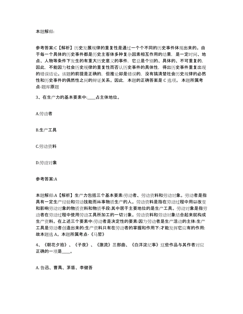 备考2025青海省玉树藏族自治州曲麻莱县事业单位公开招聘高分通关题库A4可打印版_第2页