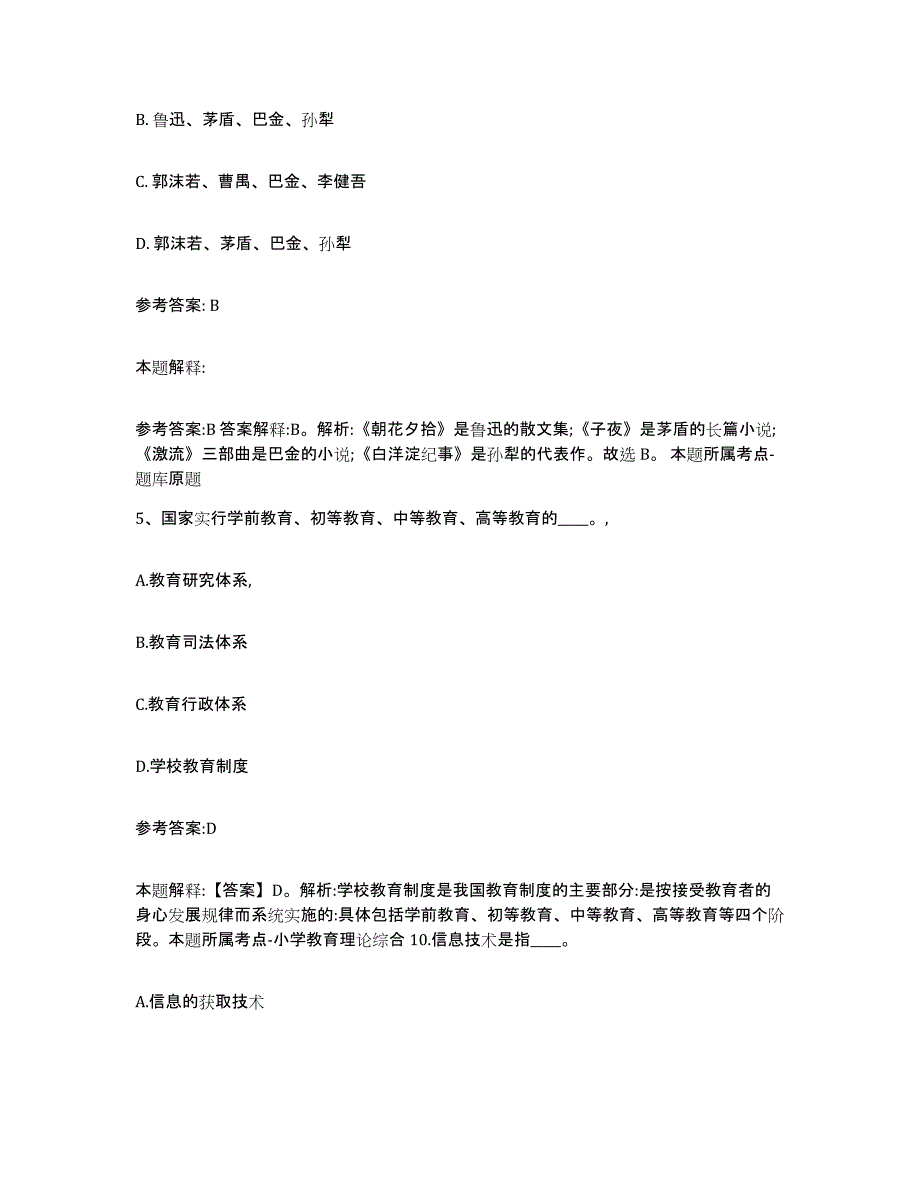 备考2025青海省玉树藏族自治州曲麻莱县事业单位公开招聘高分通关题库A4可打印版_第3页