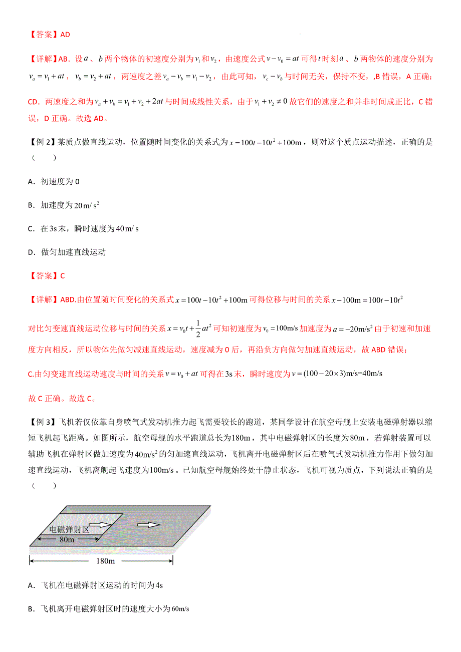 专题02 匀变速直线运动基本运动规律公式（教师版）新高一物理多维度导学与分层专练_第2页