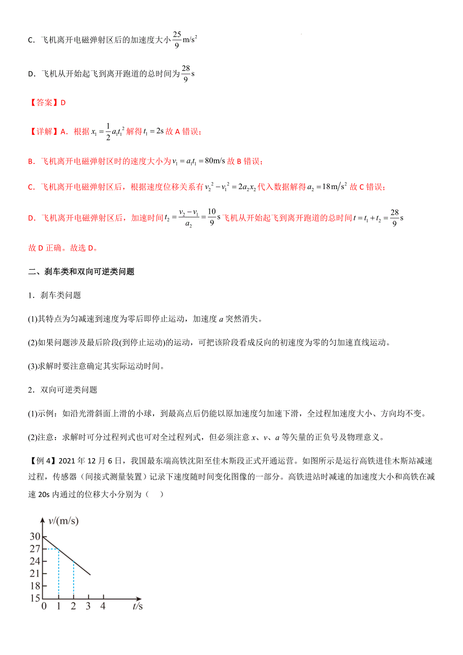 专题02 匀变速直线运动基本运动规律公式（教师版）新高一物理多维度导学与分层专练_第3页