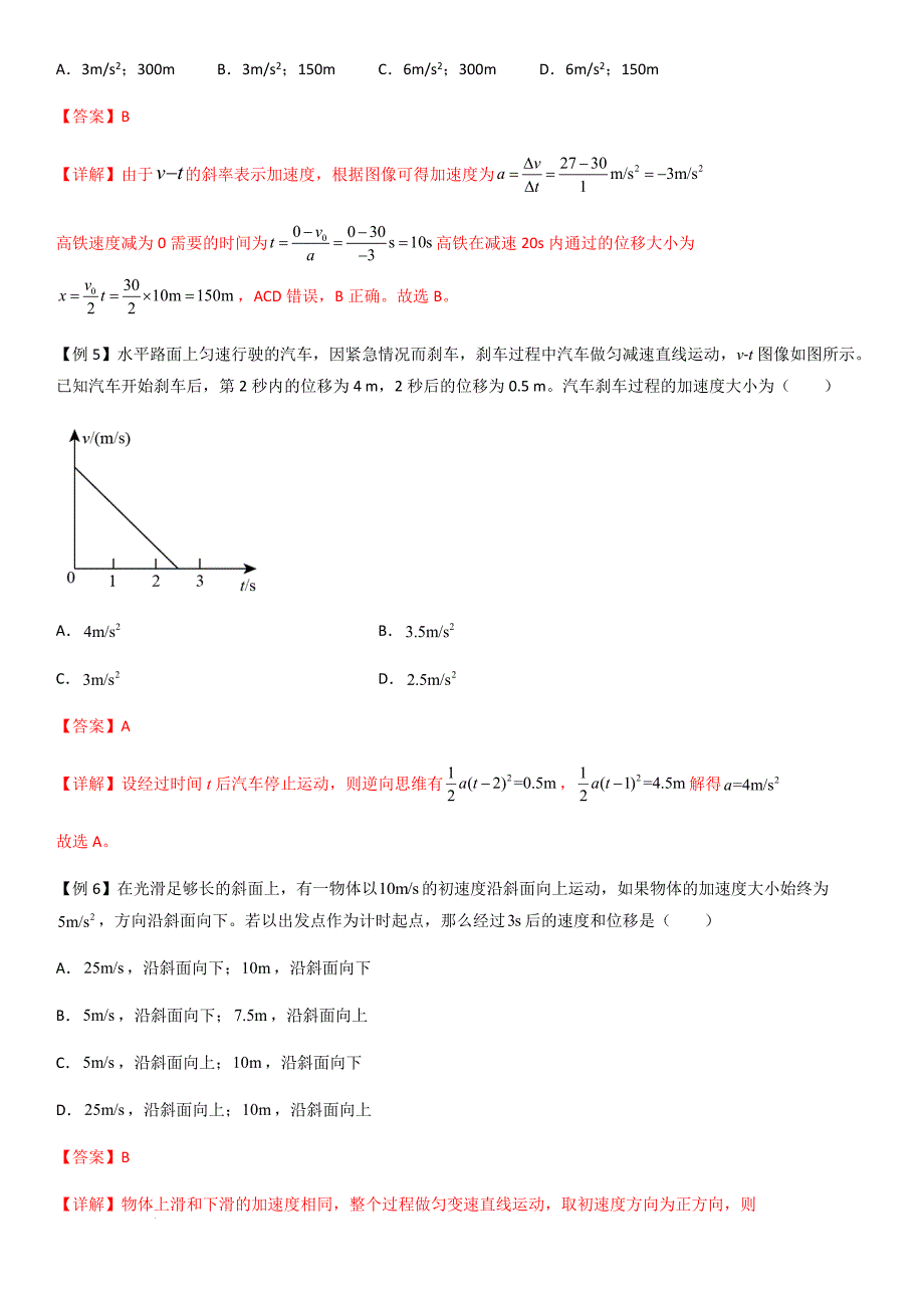 专题02 匀变速直线运动基本运动规律公式（教师版）新高一物理多维度导学与分层专练_第4页