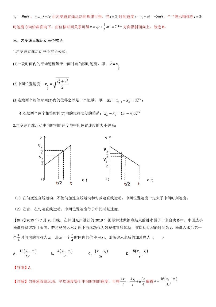 专题02 匀变速直线运动基本运动规律公式（教师版）新高一物理多维度导学与分层专练_第5页