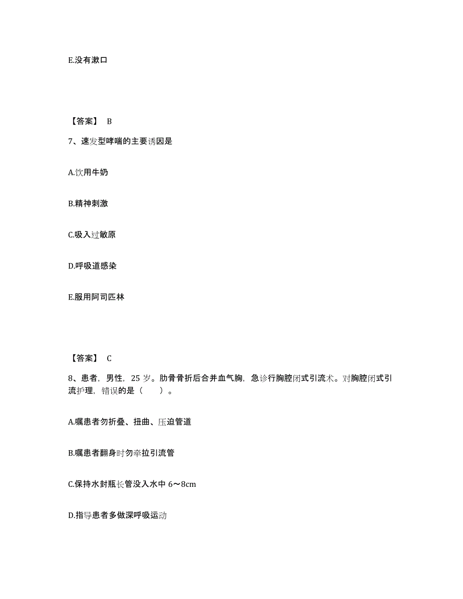 备考2025辽宁省北票市北票矿务局总医院执业护士资格考试自测提分题库加答案_第4页