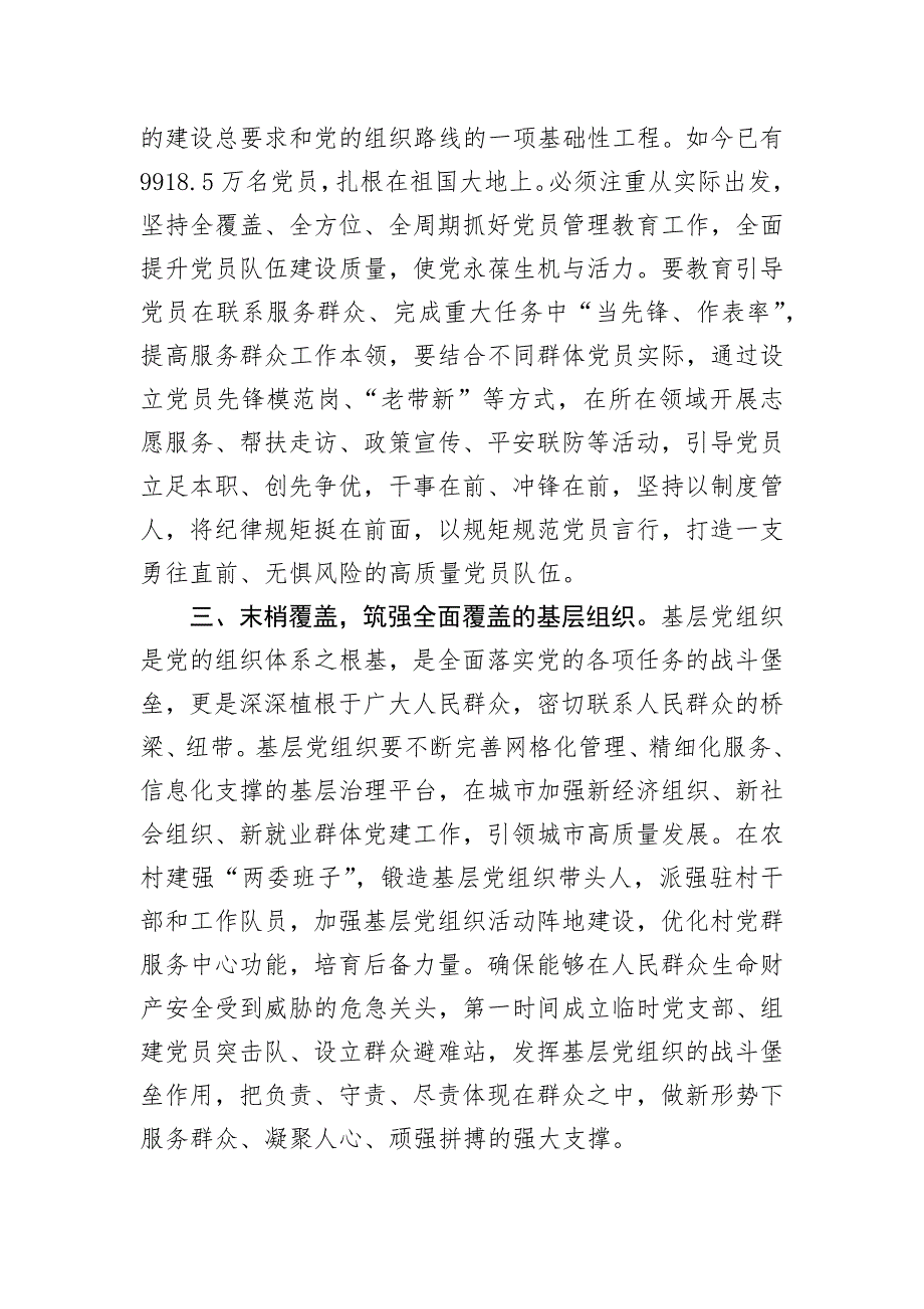 关于组织体系建设的研讨发言_第2页