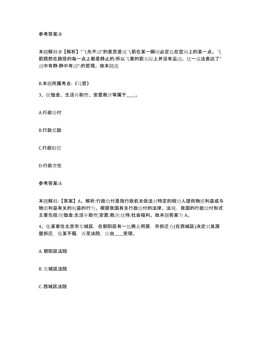 备考2025重庆市永川区事业单位公开招聘考前冲刺试卷A卷含答案_第2页