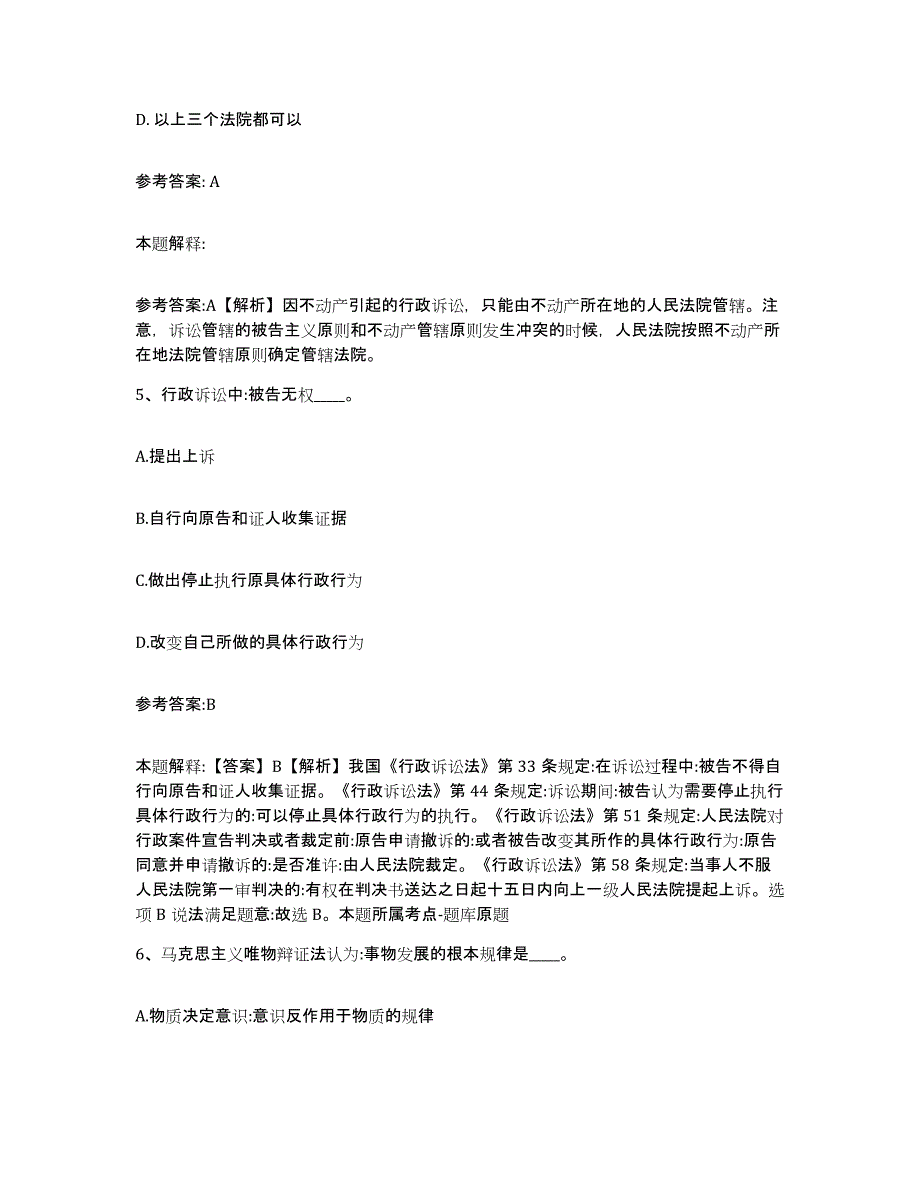 备考2025重庆市永川区事业单位公开招聘考前冲刺试卷A卷含答案_第3页