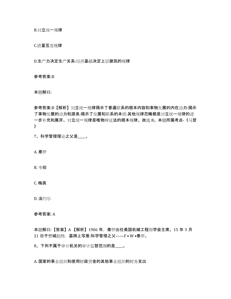 备考2025重庆市永川区事业单位公开招聘考前冲刺试卷A卷含答案_第4页