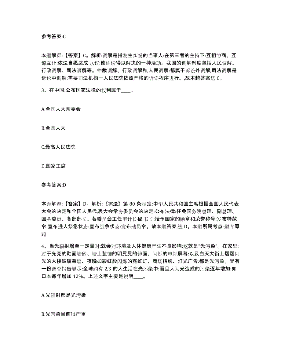 备考2025陕西省延安市延川县事业单位公开招聘模拟考核试卷含答案_第2页