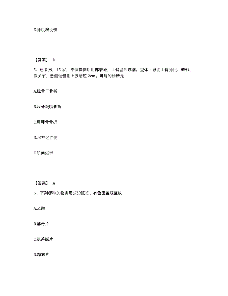 备考2025辽宁省新民市胸科医院执业护士资格考试模拟考试试卷B卷含答案_第3页