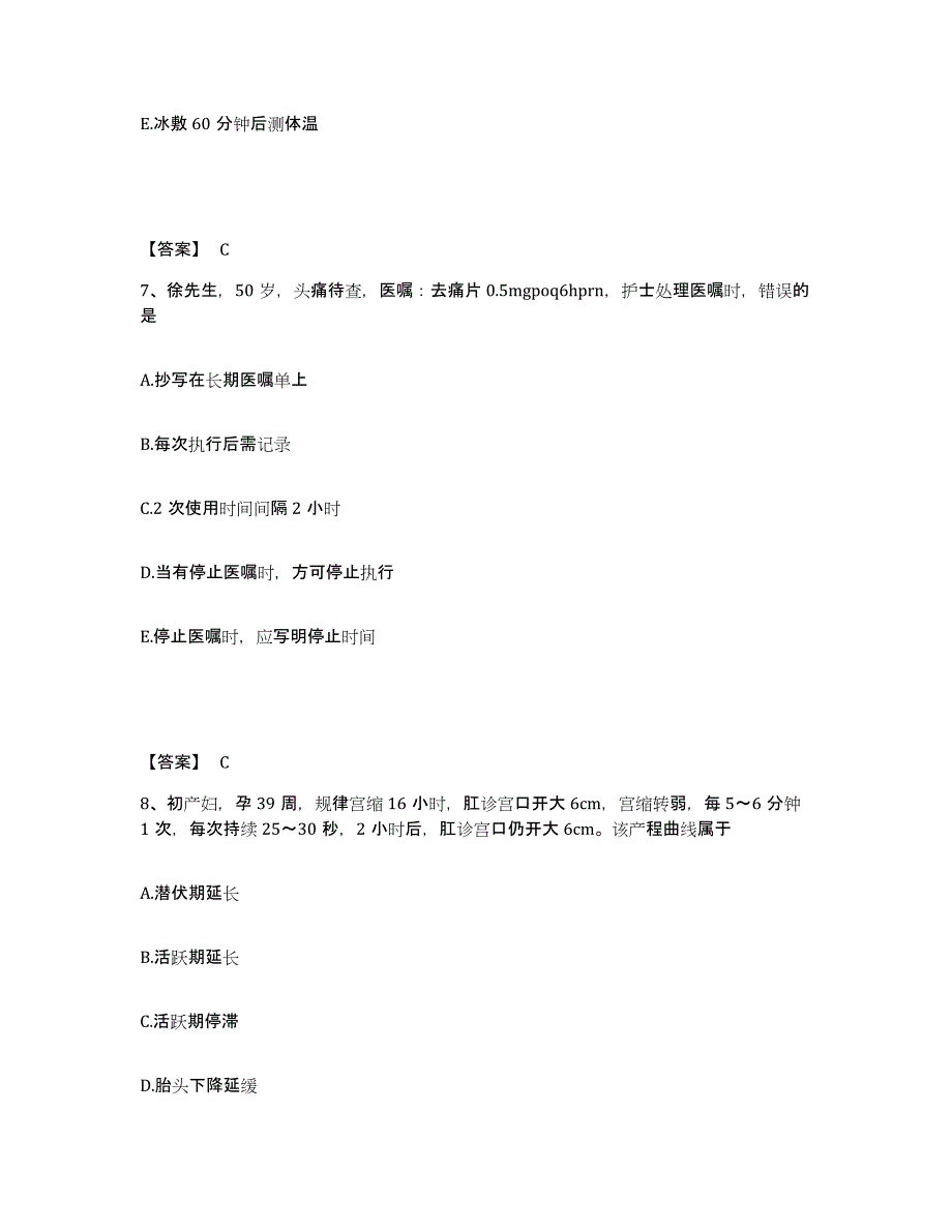 备考2025辽宁省新宾县医院执业护士资格考试通关提分题库及完整答案_第4页