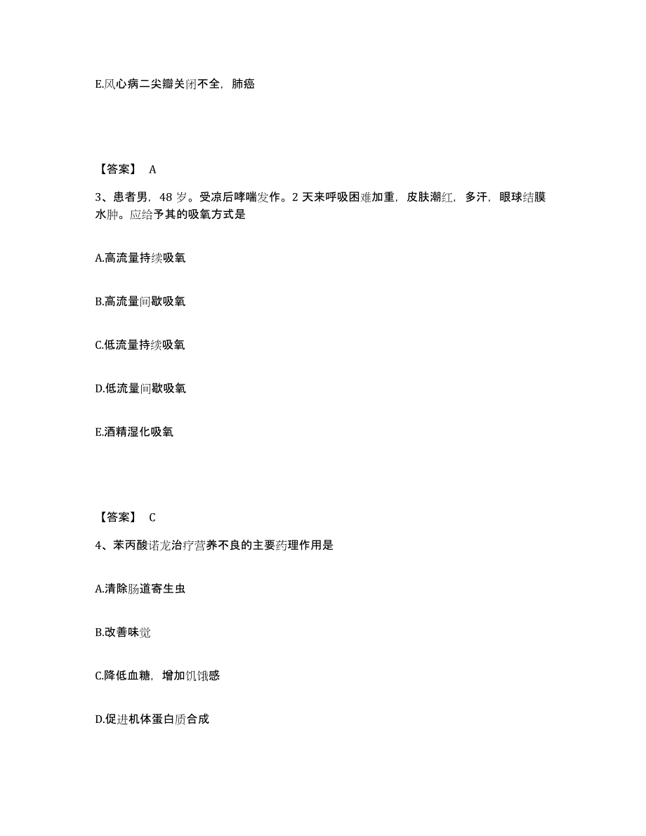 备考2025贵州省从江县人民医院执业护士资格考试强化训练试卷B卷附答案_第2页