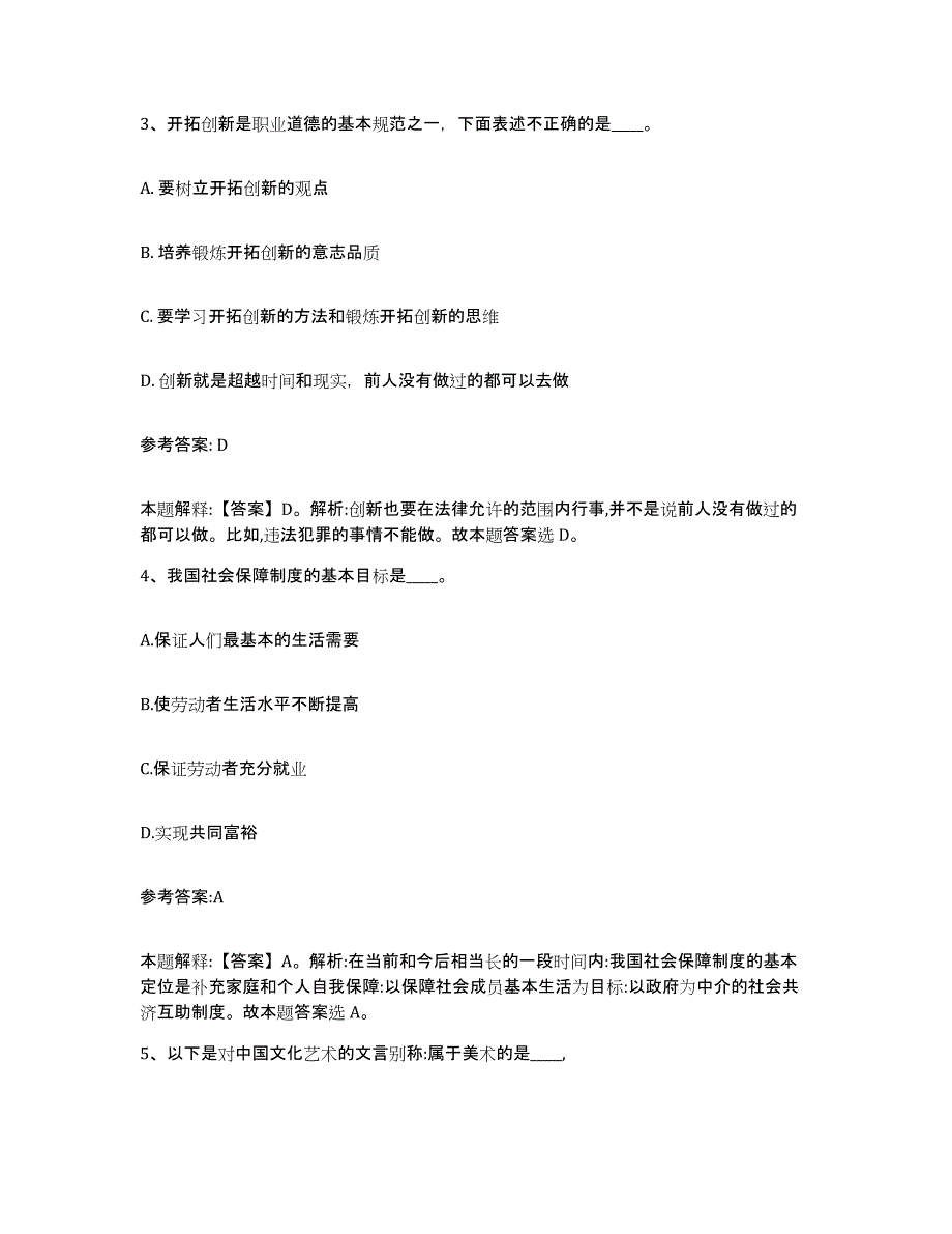 备考2025甘肃省甘南藏族自治州碌曲县事业单位公开招聘能力测试试卷A卷附答案_第2页