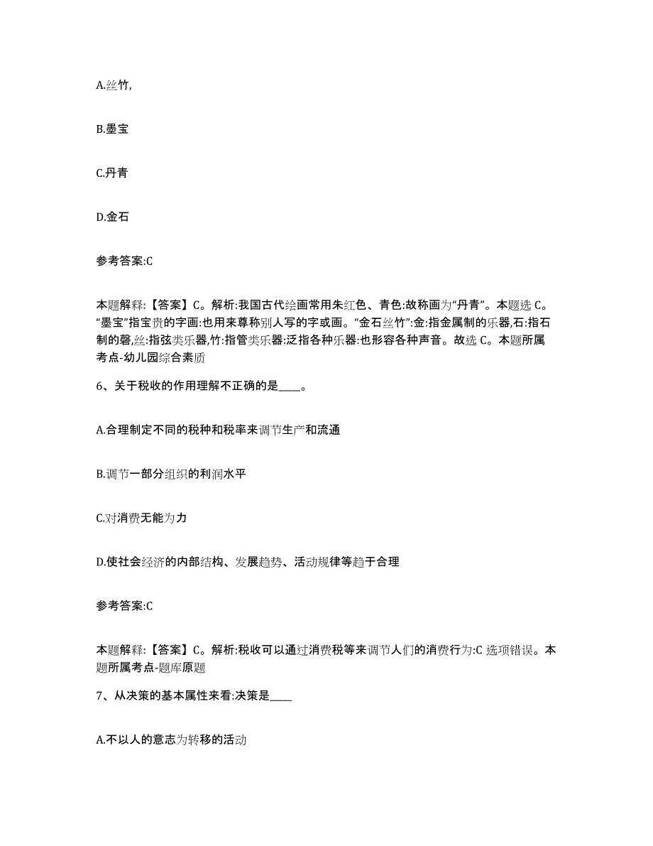 备考2025甘肃省甘南藏族自治州碌曲县事业单位公开招聘能力测试试卷A卷附答案_第3页