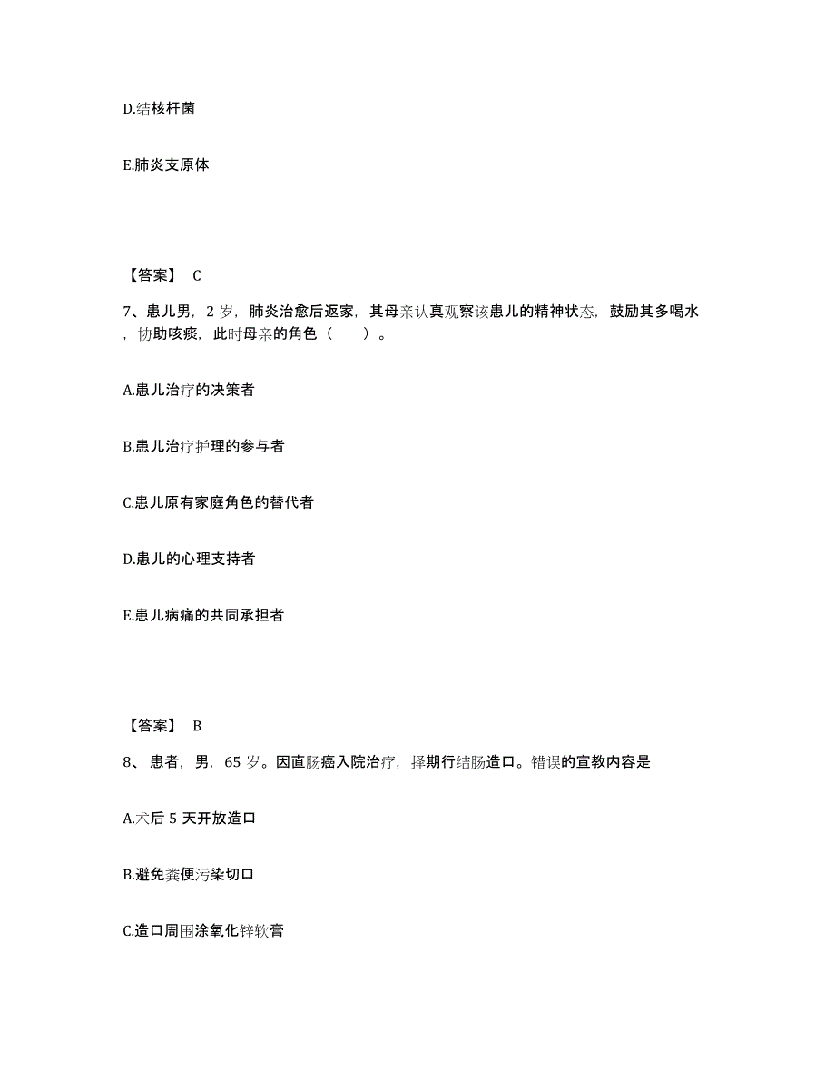 备考2025辽宁省大连市大连老虎滩骨科医院执业护士资格考试高分通关题型题库附解析答案_第4页