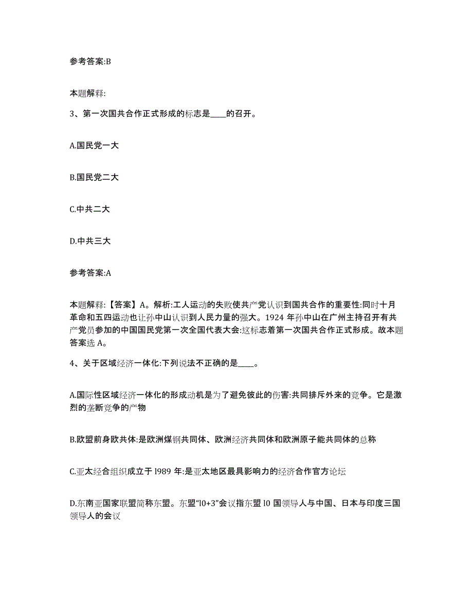 备考2025甘肃省武威市凉州区事业单位公开招聘押题练习试题A卷含答案_第2页