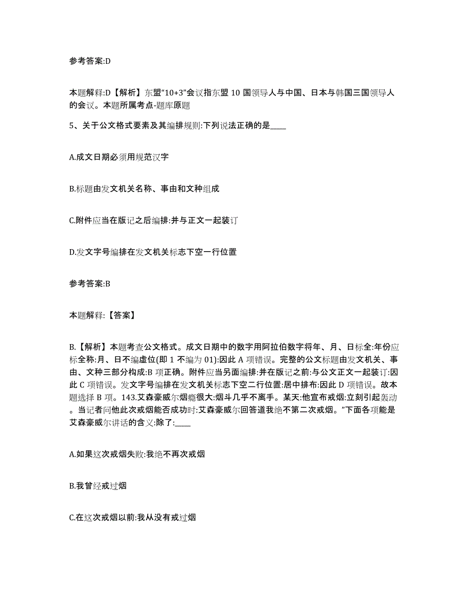 备考2025甘肃省武威市凉州区事业单位公开招聘押题练习试题A卷含答案_第3页