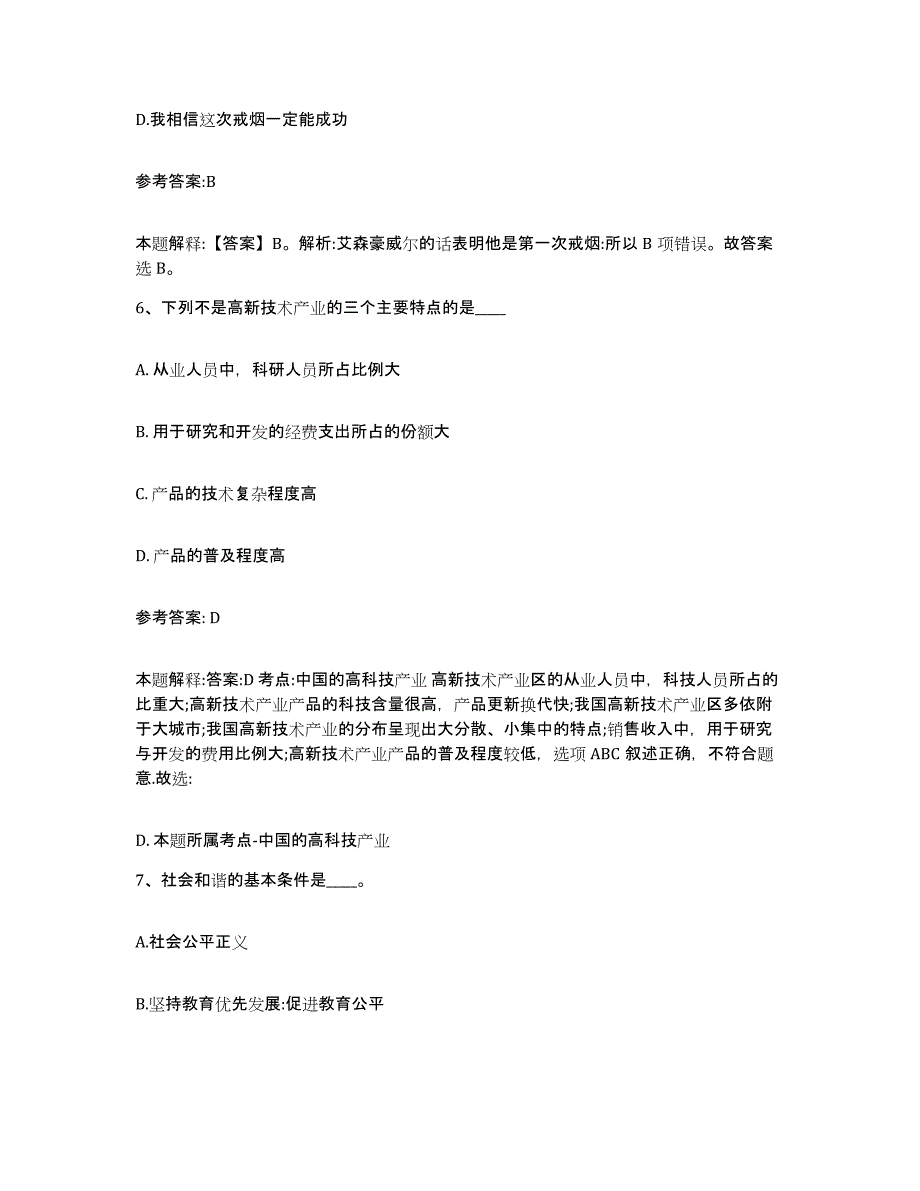 备考2025甘肃省武威市凉州区事业单位公开招聘押题练习试题A卷含答案_第4页