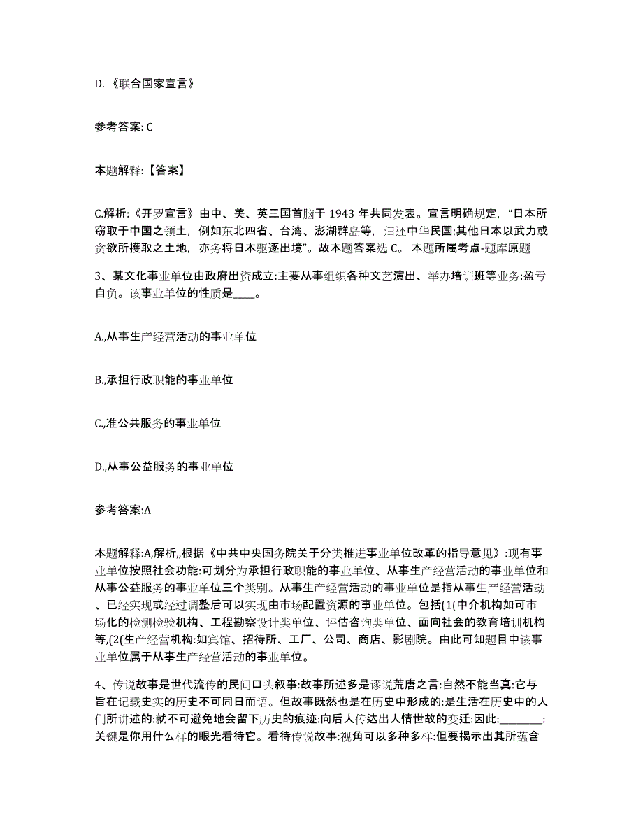 备考2025贵州省贵阳市花溪区事业单位公开招聘自测模拟预测题库_第2页