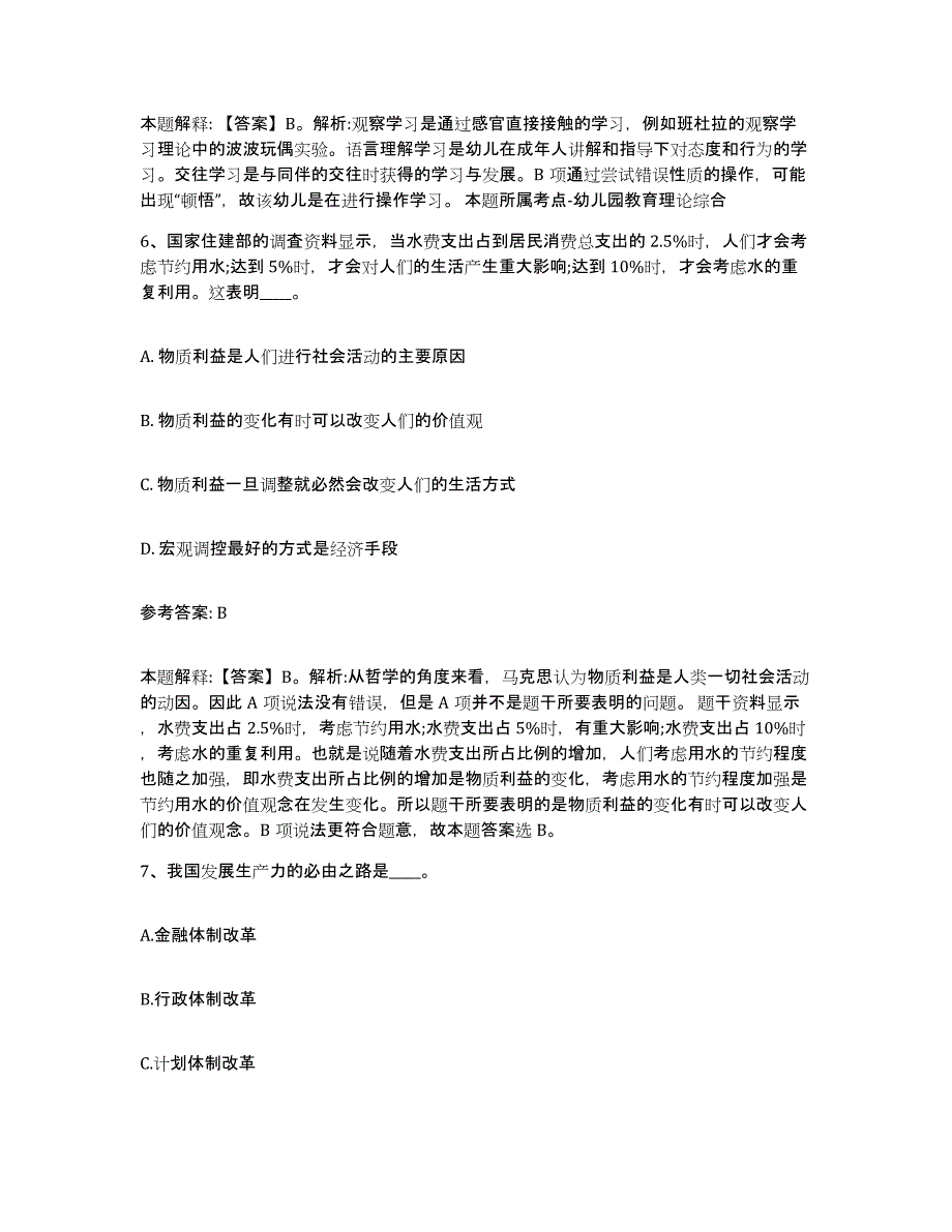 备考2025贵州省贵阳市花溪区事业单位公开招聘自测模拟预测题库_第4页