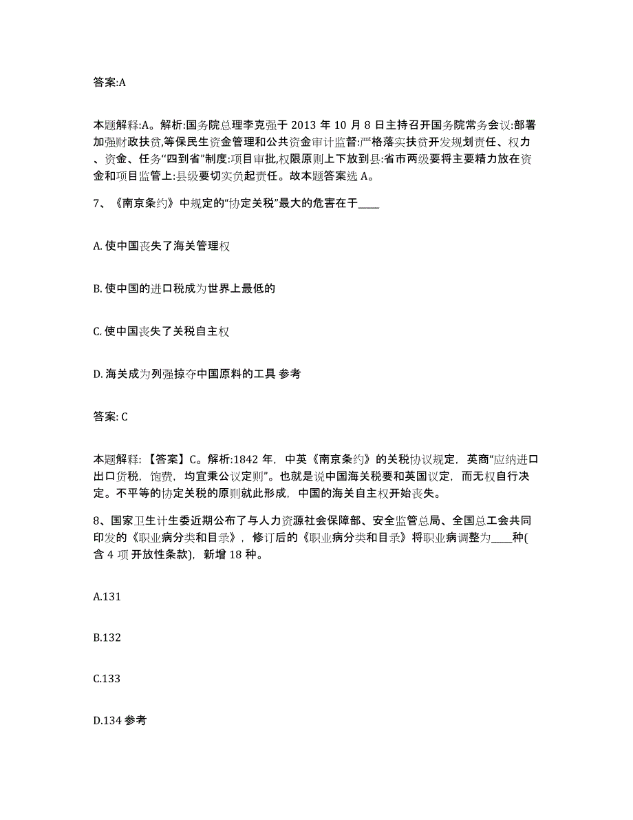 备考2025山西省太原市古交市政府雇员招考聘用通关题库(附答案)_第4页