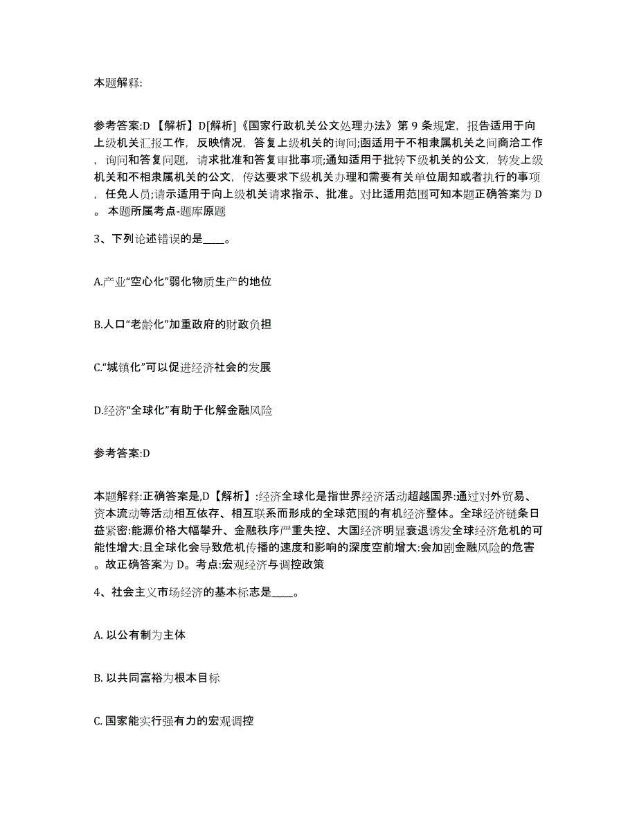 备考2025辽宁省事业单位公开招聘题库及答案_第2页