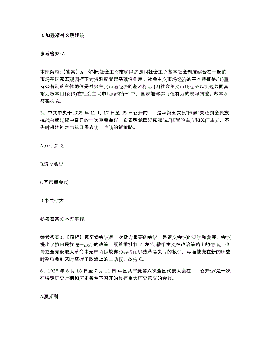 备考2025辽宁省事业单位公开招聘题库及答案_第3页