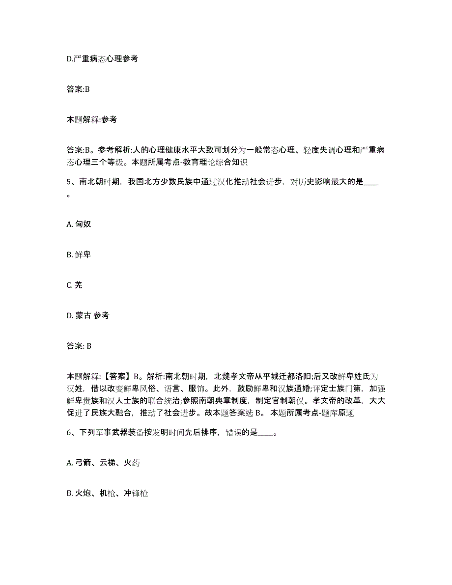 备考2025湖南省衡阳市雁峰区政府雇员招考聘用综合检测试卷A卷含答案_第3页