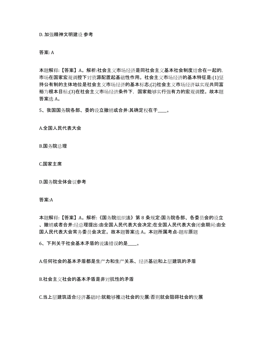 备考2025湖北省宜昌市枝江市政府雇员招考聘用自我检测试卷A卷附答案_第3页