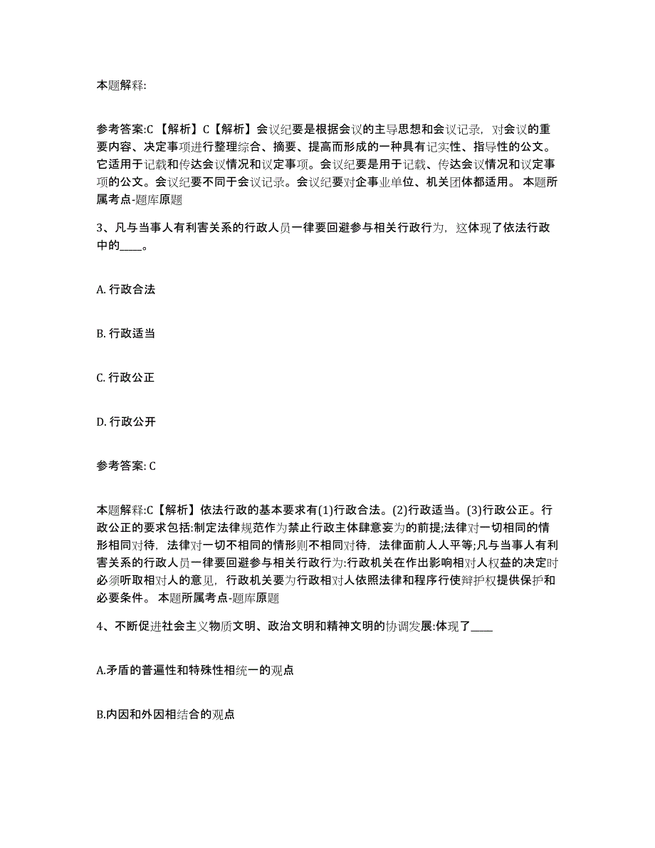 备考2025福建省泉州市惠安县事业单位公开招聘高分通关题库A4可打印版_第2页