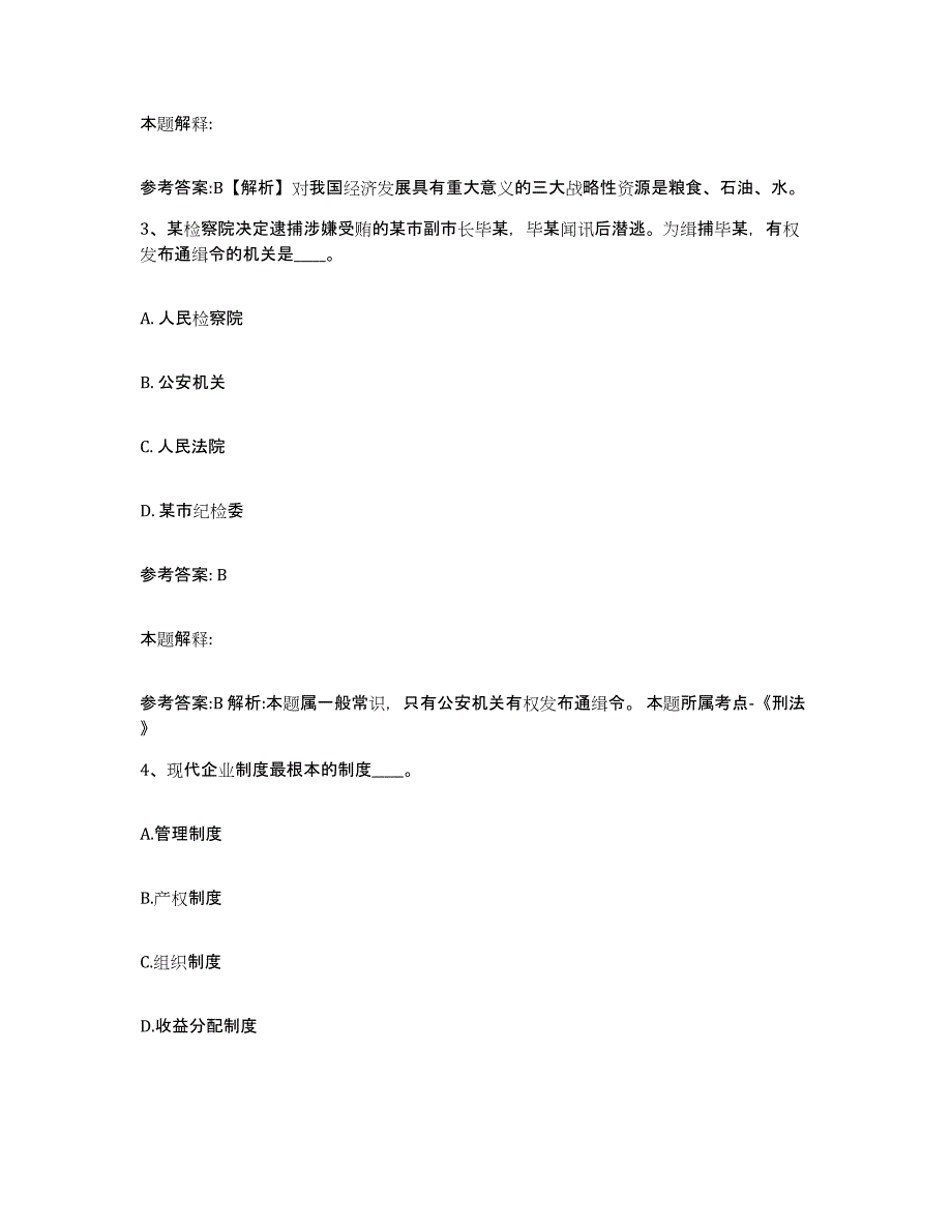 备考2025青海省黄南藏族自治州同仁县事业单位公开招聘真题练习试卷B卷附答案_第2页