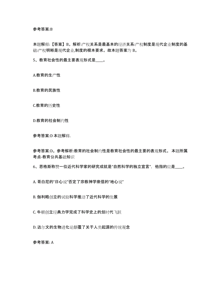 备考2025青海省黄南藏族自治州同仁县事业单位公开招聘真题练习试卷B卷附答案_第3页